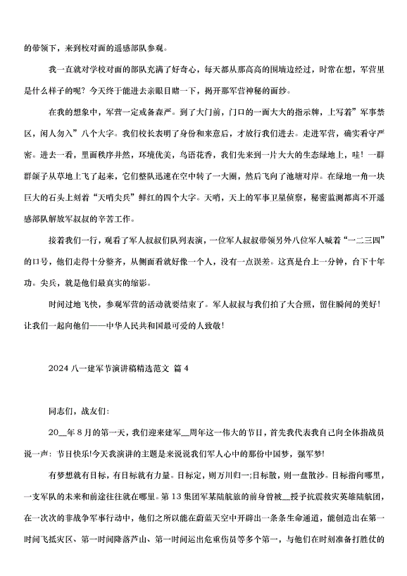 2024八一建軍節演講稿（34篇）第4頁