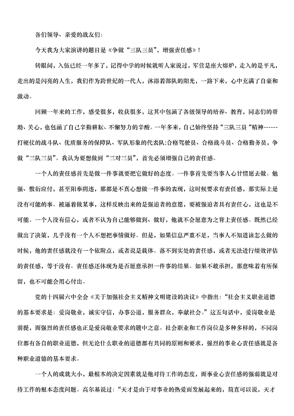 2024八一建軍節演講稿（34篇）第6頁