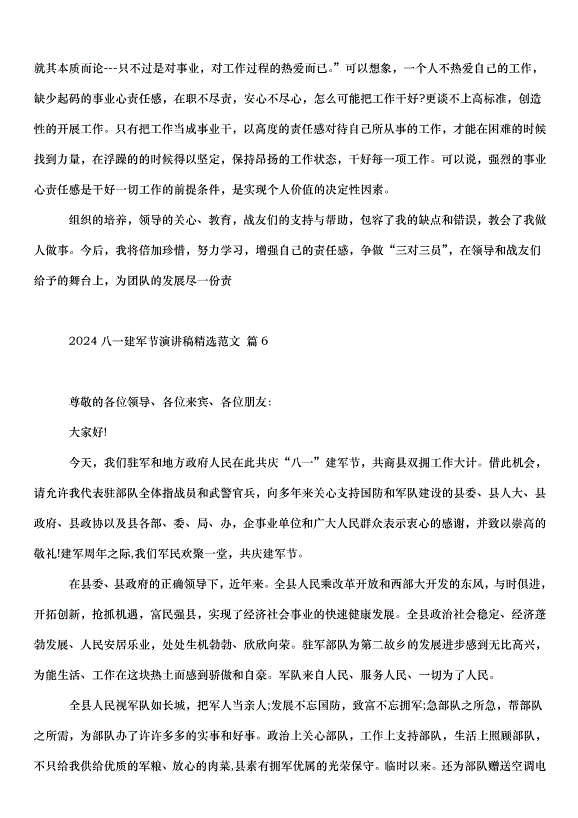 2024八一建軍節演講稿（34篇）第7頁