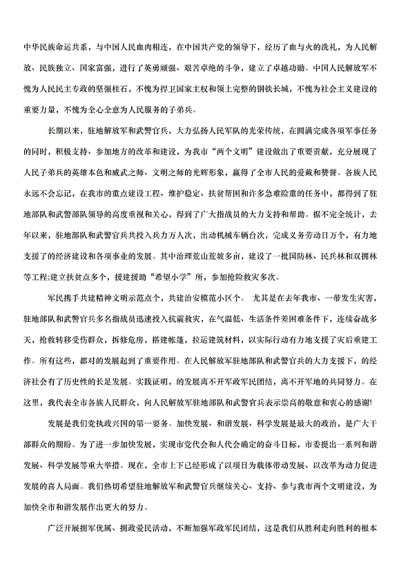 2024八一建軍節演講稿（34篇）第9頁