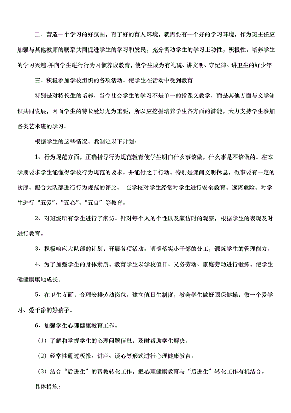 2024班級管理工作計劃（35篇）第14頁