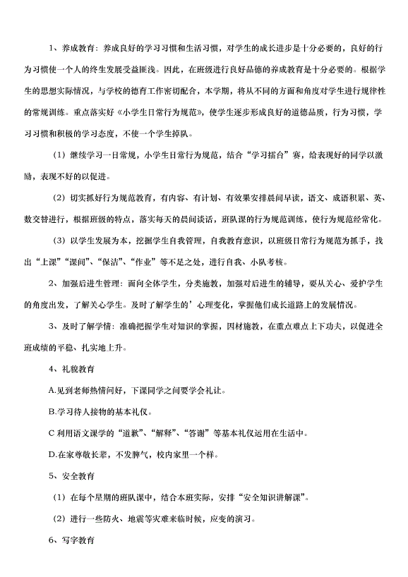 2024班級管理工作計劃（35篇）第15頁