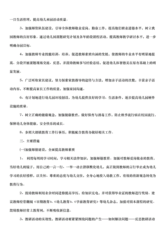 2024保安的個人工作計劃（30篇）第5頁