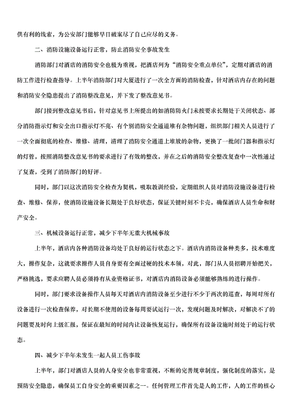 2024保安的個人工作計劃（30篇）第7頁