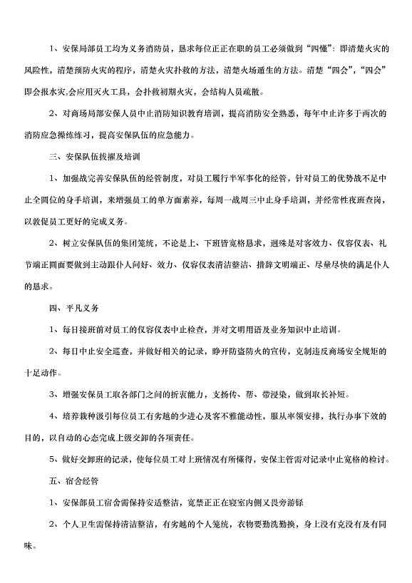 2024保安的個人工作計劃（30篇）第9頁