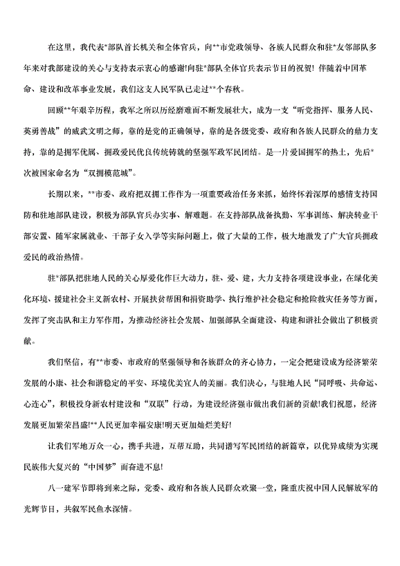 2024八一建軍節座談會發言稿（35篇）第11頁