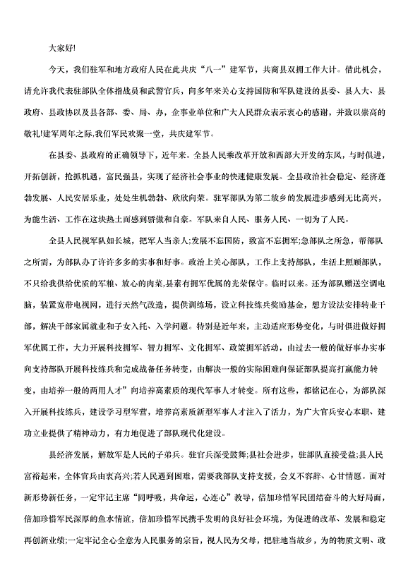 2024八一建軍節座談會發言稿（35篇）第14頁