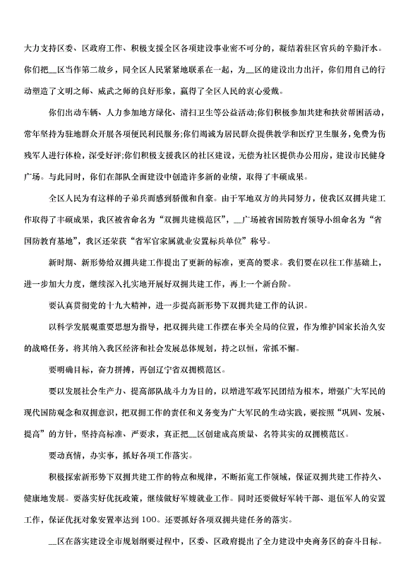 2024八一建軍節座談會發言稿（35篇）第3頁