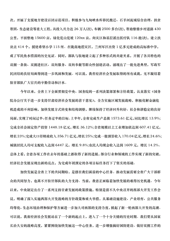 2024八一建軍節座談會發言稿（35篇）第5頁