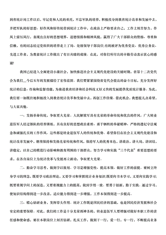 2024八一建軍節座談會發言稿（35篇）第9頁