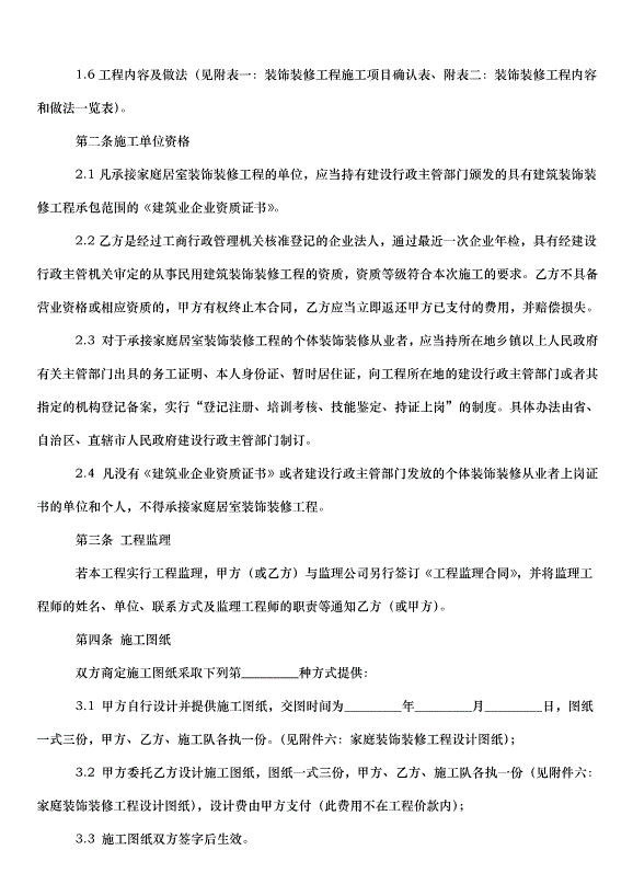2024包工包料裝修合同（35篇）第13頁