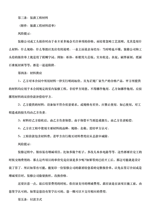 2024包工包料裝修合同（35篇）第3頁