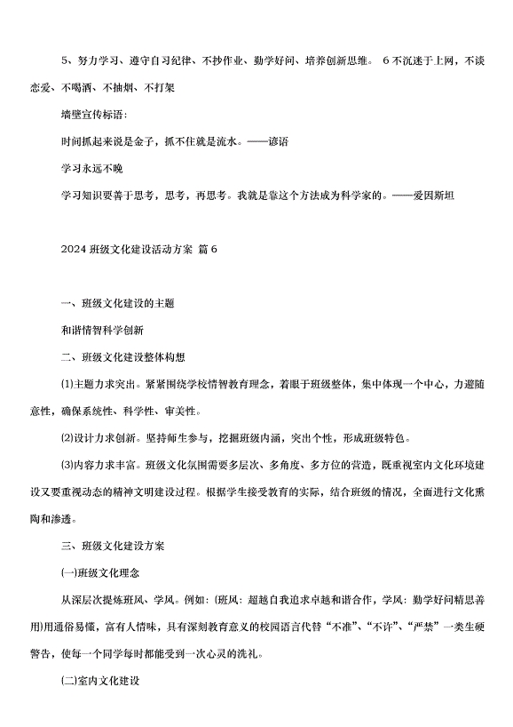 2024班級文化建設活動方案（35篇）第12頁