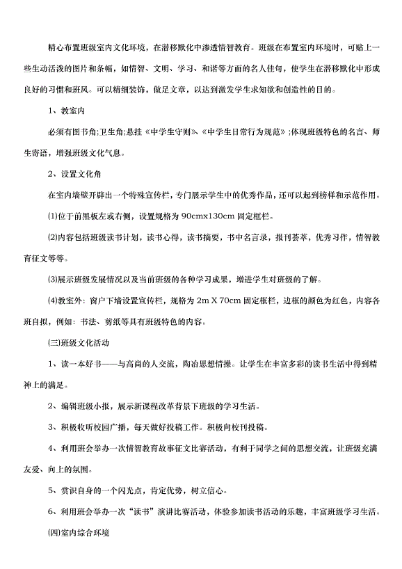 2024班級文化建設活動方案（35篇）第13頁