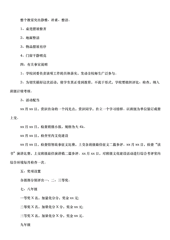 2024班級文化建設活動方案（35篇）第14頁