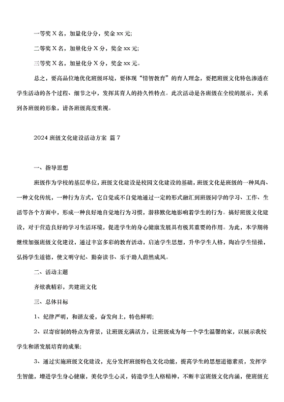 2024班級文化建設活動方案（35篇）第15頁