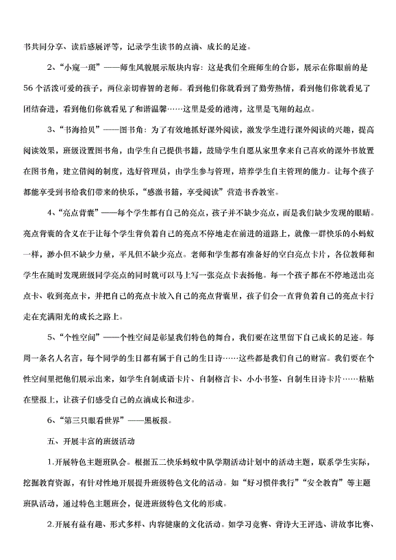 2024班級文化建設活動方案（35篇）第2頁