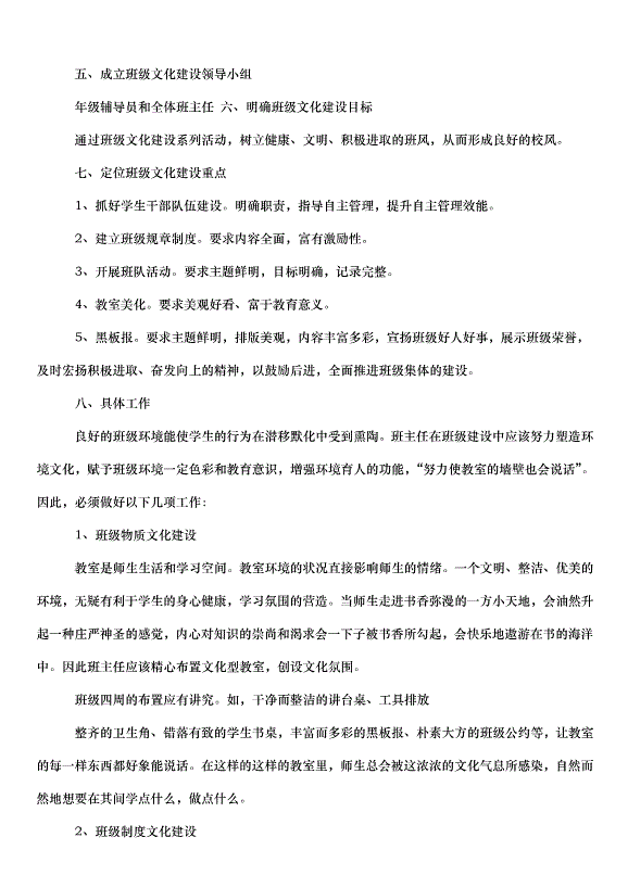 2024班級文化建設活動方案（35篇）第8頁