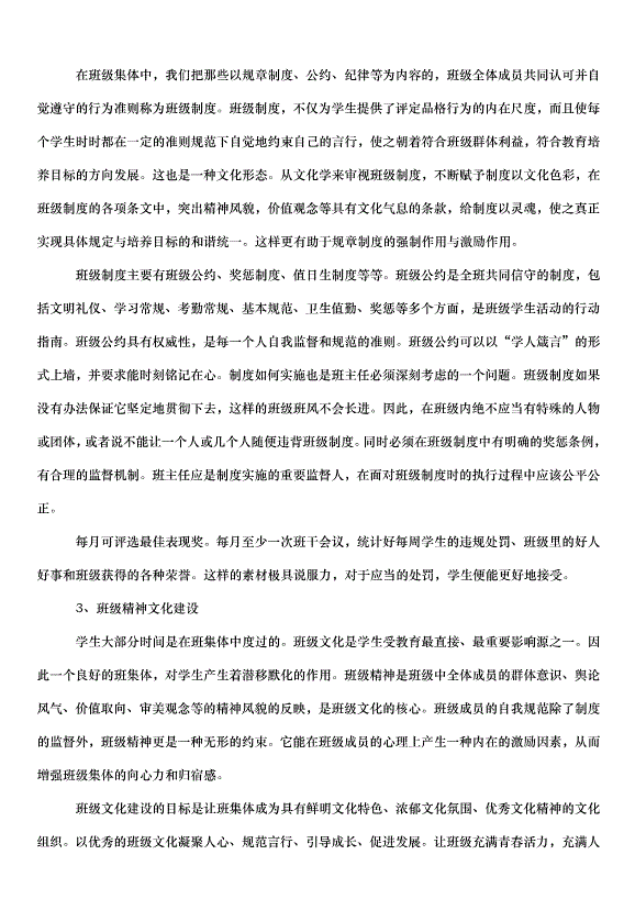 2024班級文化建設活動方案（35篇）第9頁