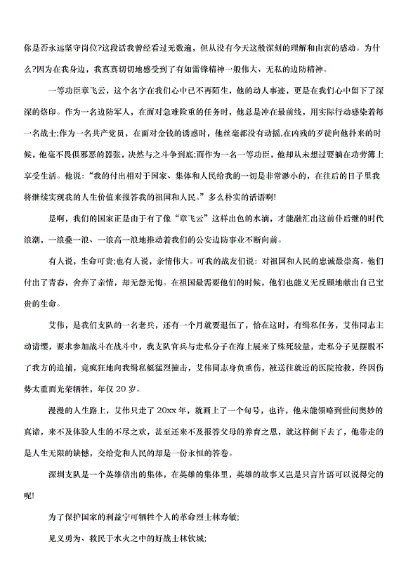 2024八一建軍節演講稿（32篇）第11頁