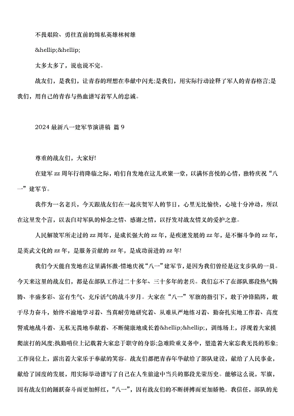 2024八一建軍節演講稿（32篇）第12頁