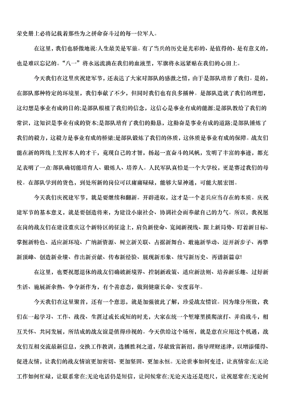 2024八一建軍節演講稿（32篇）第13頁