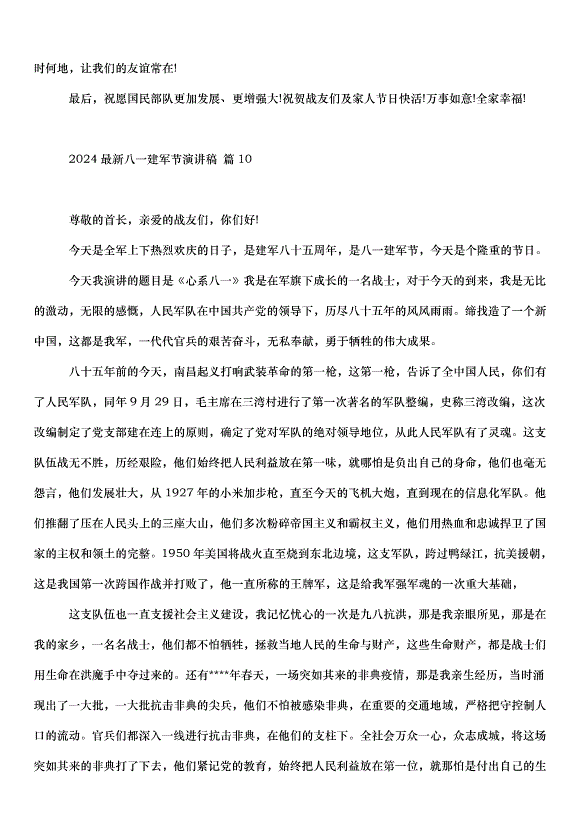 2024八一建軍節演講稿（32篇）第14頁