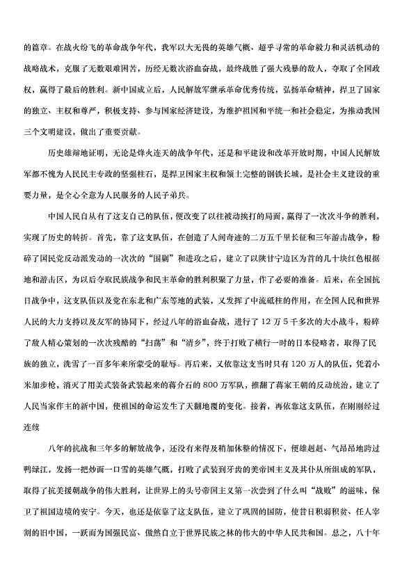 2024八一建軍節演講稿（32篇）第4頁