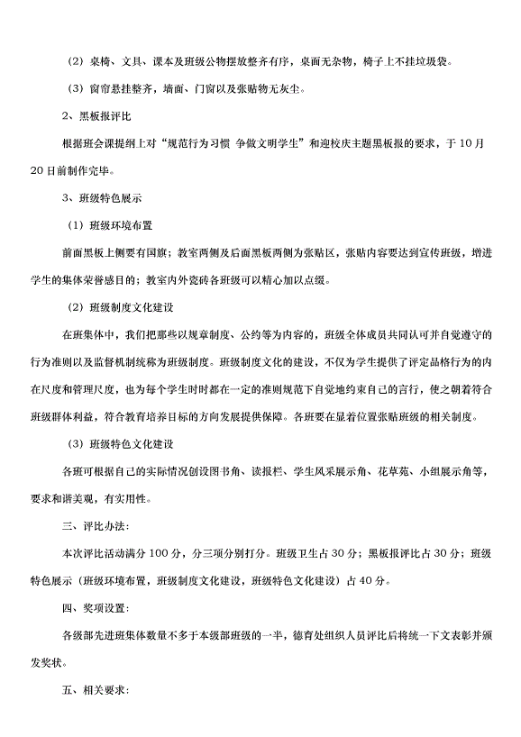 2024班級文化建設方案（30篇）第10頁