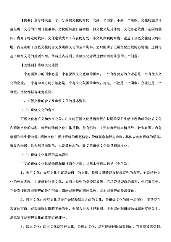 2024班級文化建設方案（30篇）第13頁