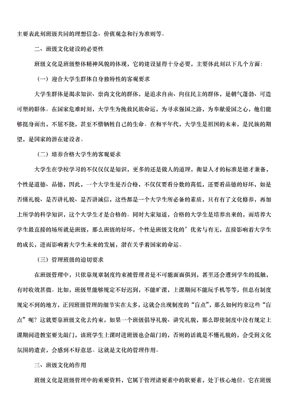 2024班級文化建設方案（30篇）第14頁