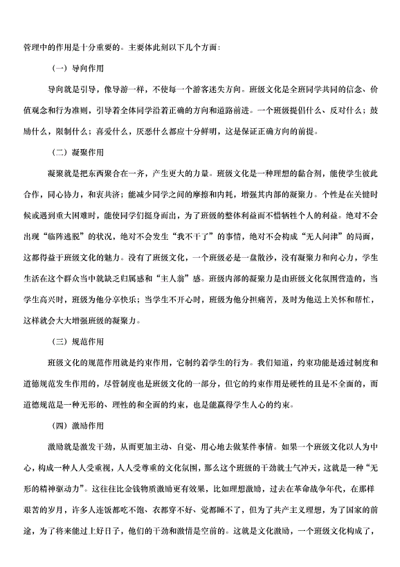2024班級文化建設方案（30篇）第15頁