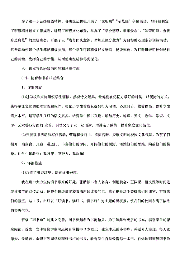 2024班級文化建設方案（30篇）第2頁
