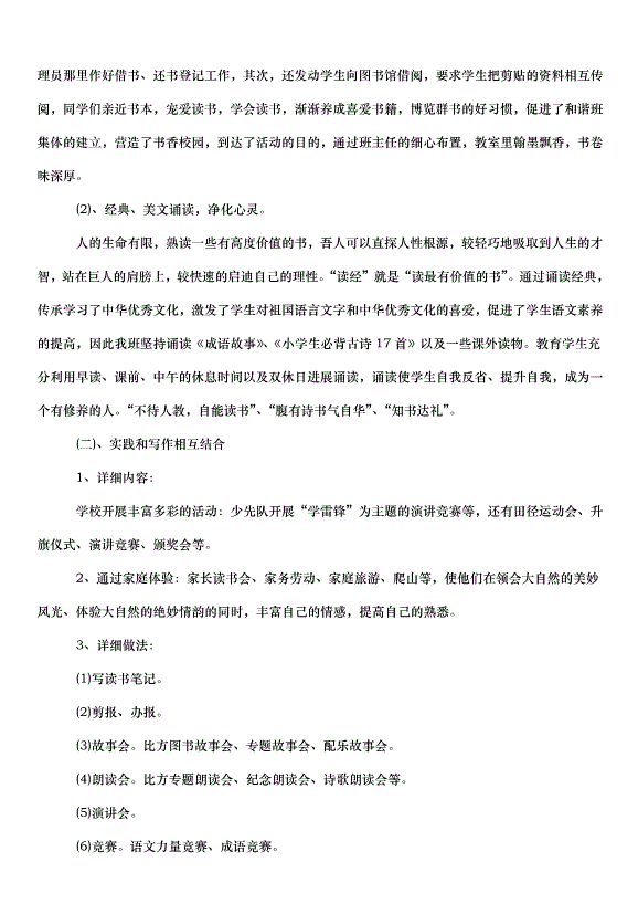2024班級文化建設方案（30篇）第3頁