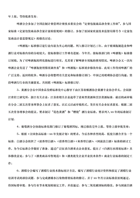 2024白酒銷售的工作計劃（32篇）第3頁