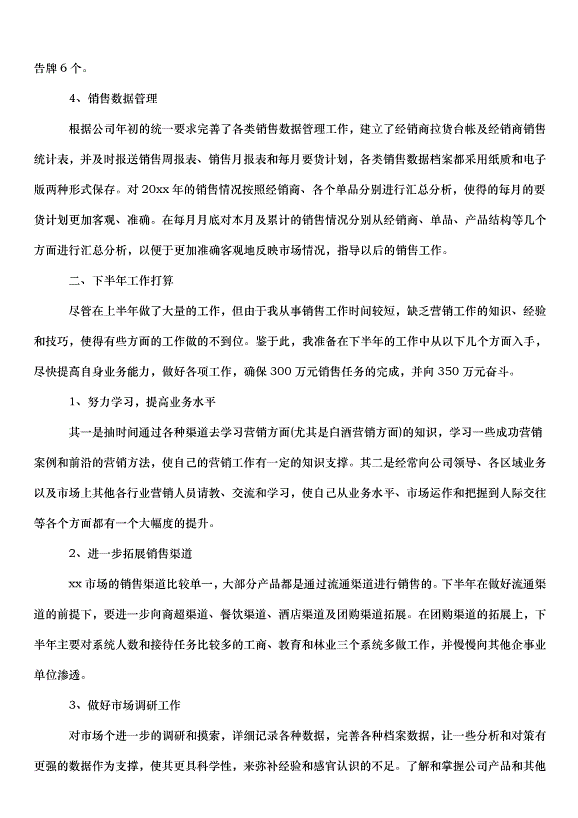 2024白酒銷售的工作計劃（32篇）第5頁