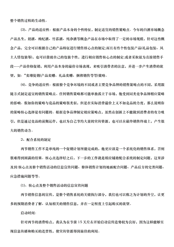 2024白酒銷售的工作計劃（32篇）第9頁