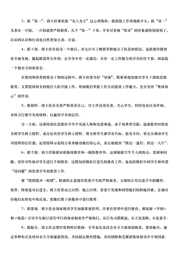 2024八年級上冊班主任德育的工作計劃（3篇）第3頁