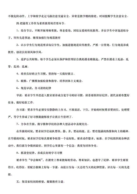 2024八年級上冊班主任德育的工作計劃（3篇）第7頁