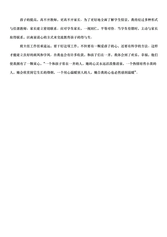 2024八年級上冊班主任德育的工作計劃（3篇）第8頁