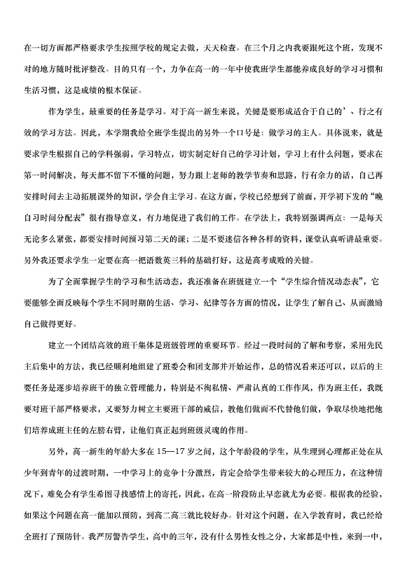 2024班主任學期總體工作計劃（35篇）第11頁