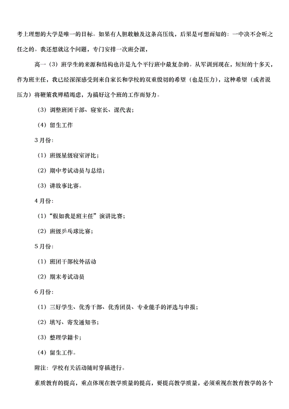 2024班主任學期總體工作計劃（35篇）第12頁