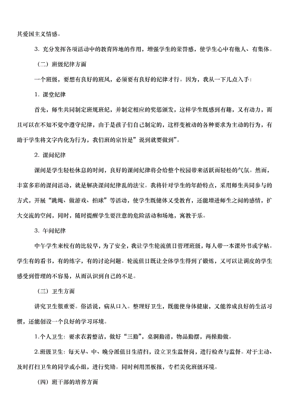 2024班主任學期總體工作計劃（35篇）第15頁