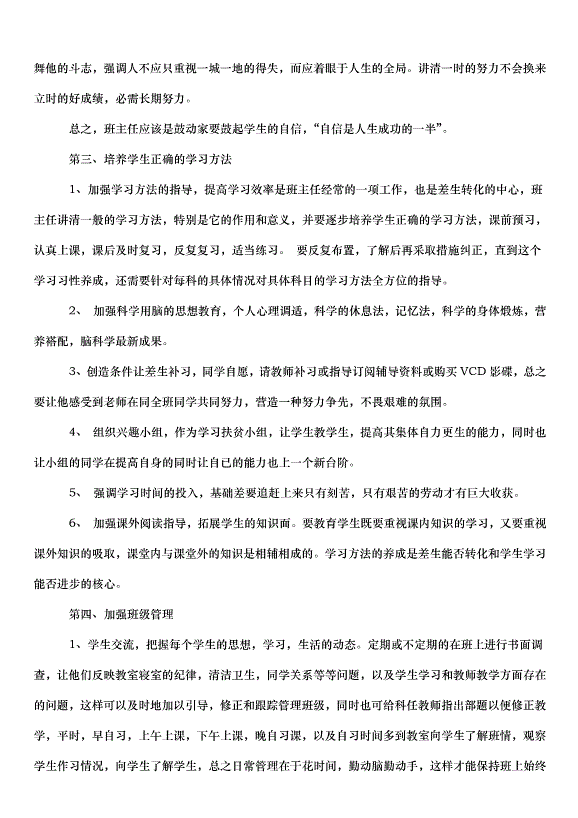 2024班主任學期總體工作計劃（35篇）第2頁