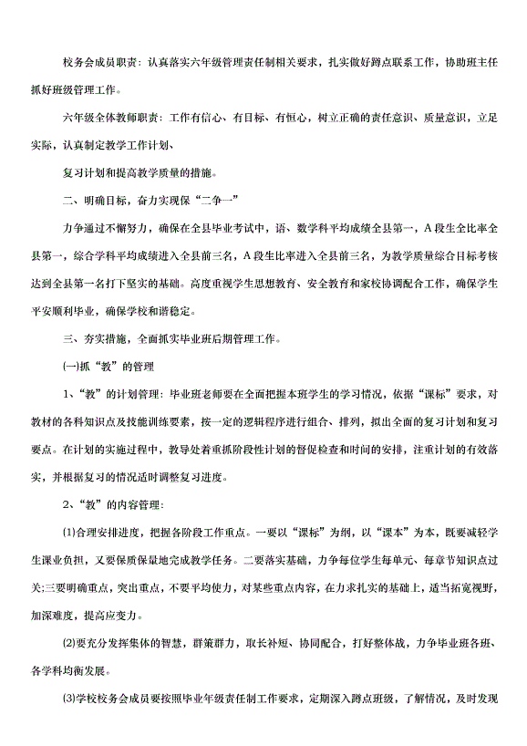 2024班級管理工作計劃（30篇）第10頁