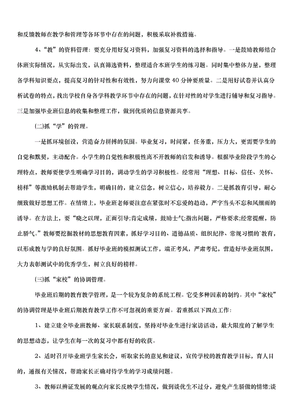 2024班級管理工作計劃（30篇）第11頁