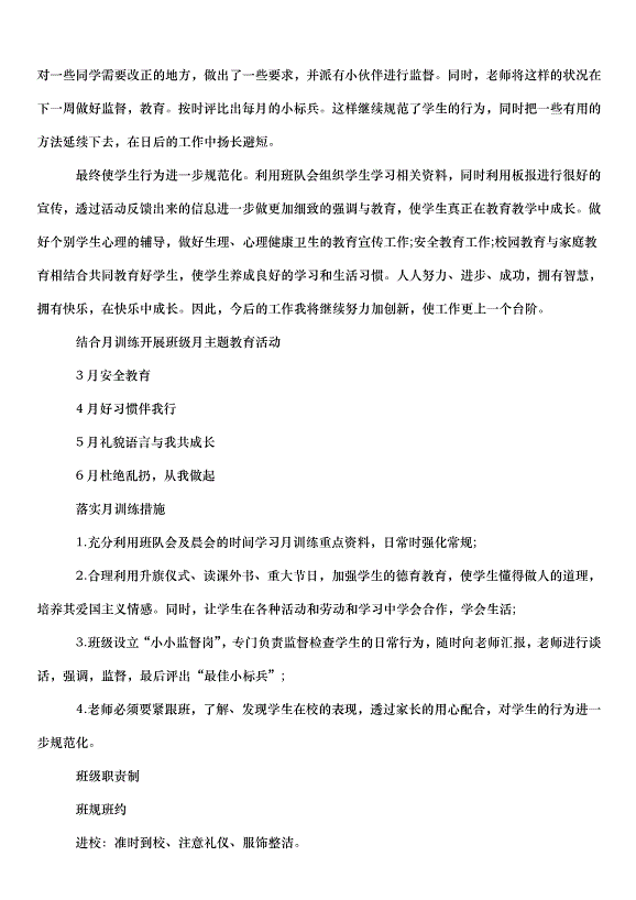 2024班級管理工作計劃（30篇）第7頁