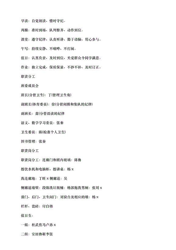 2024班級管理工作計劃（30篇）第8頁