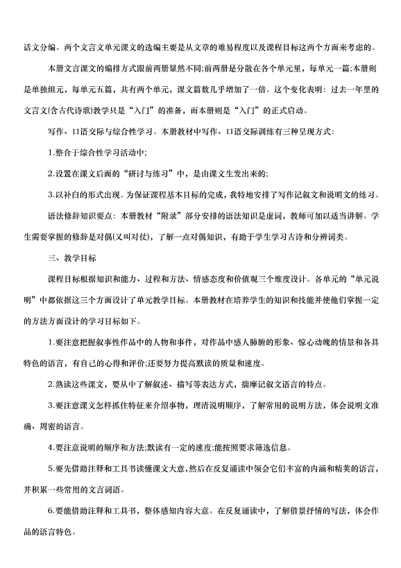 2024八年級語文的教學計劃（30篇）第11頁