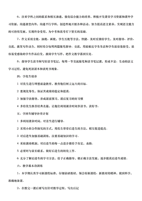 2024八年級語文的教學計劃（30篇）第15頁